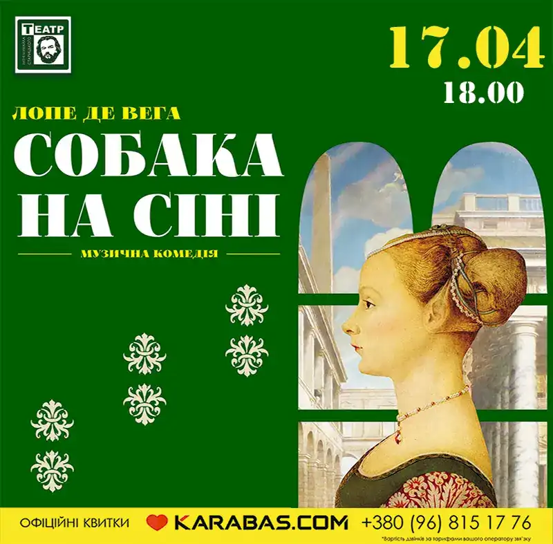 Історія кохання і честі на сцені: у Хмельницькому покажуть комедію “Собака на сіні”