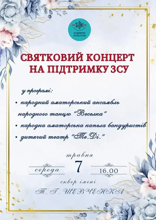 У Хмельницькому відбудеться концерт на підтримку ЗСУ просто неба