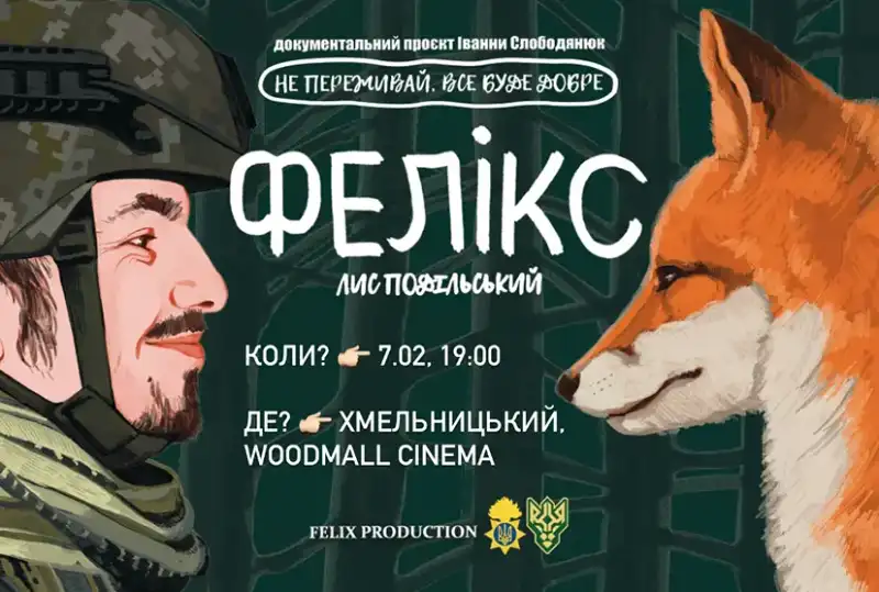У Хмельницькому покажуть документальний фільм про загиблого аеророзвідника Фелікса Куртаніча