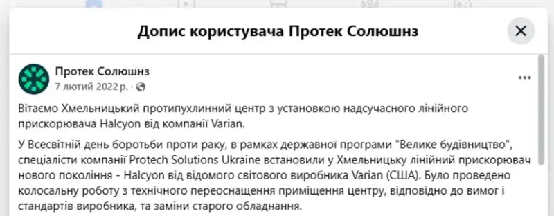 Двічі за кілька місяців: ремонти лінійного прискорювача у Хмельницькому обійдуться бюджету в понад 11 мільйонів