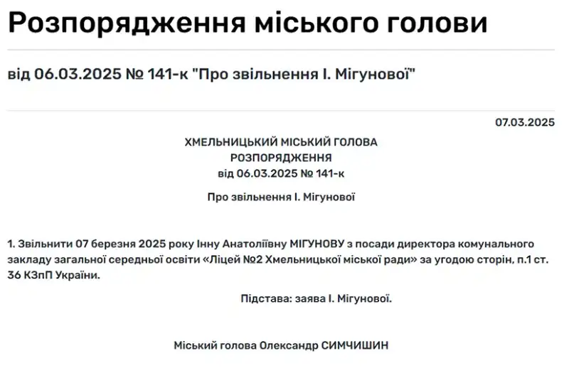 У Хмельницькому звільнили очільницю департаменту освіти та директорку ліцею №2