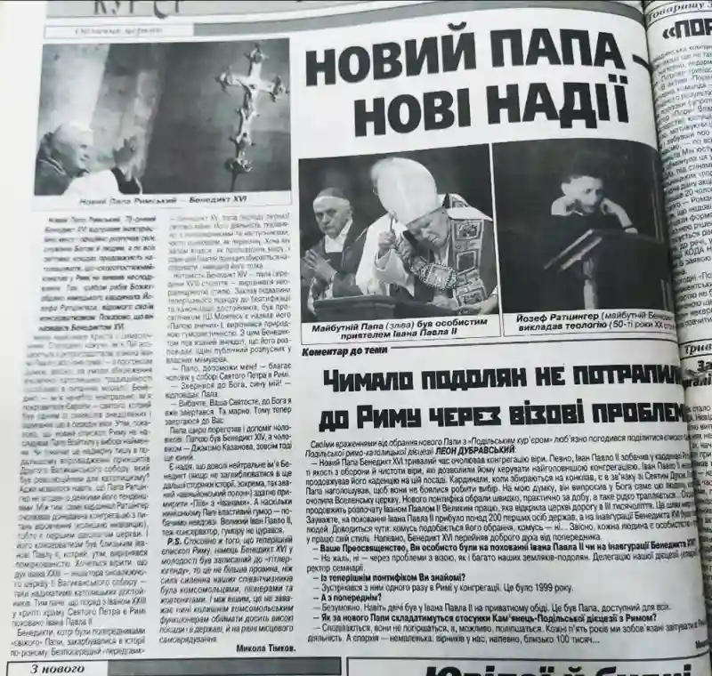 Візовий бар’єр і технологічна епоха: як подоляни не потрапили на інавгурацію Папи Бенедикта XVI