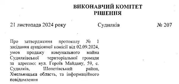 Бібліотеку в Судилкові знову продали: ціна зросла з 14 тисяч до понад 13 мільйонів гривень