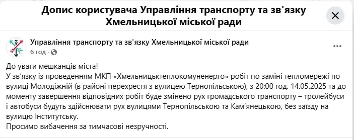 У Хмельницькому тимчасово змінять маршрут громадського транспорту через ремонт на Інститутській