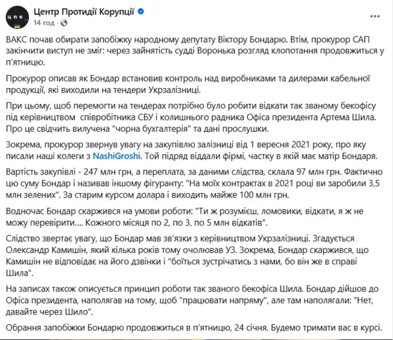 Корупційна справа на 140 мільйонів: ВАКС розглядає запобіжний захід для нардепа від Хмельниччини