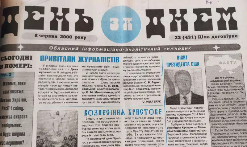 Від газетних шпальт до безмежного інтернету: як змінювалося святкування Дня журналіста на Хмельниччині