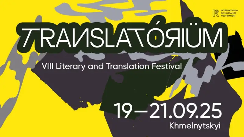 Translatorium 2025 у Хмельницькому: фестиваль перекладу як вияв свободи